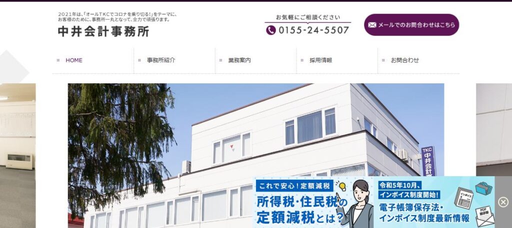 中井会計事務所