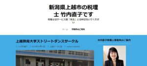 竹内直子税理士事務所っていい税理士？特徴、料金、オフィスの場所は？