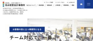 池永経営会計(税理士法人)っていい税理士？特徴、料金、オフィスの場所は？