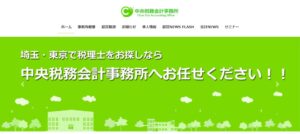 中央税務会計事務所っていい税理士？特徴、料金、オフィスの場所は？