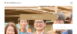 中央税理士法人っていい税理士？特徴、料金、オフィスの場所は？