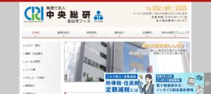 中央総研(税理士法人)っていい税理士？特徴、料金、オフィスの場所は？