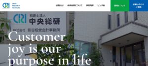 中央総研(税理士法人)っていい税理士？特徴、料金、オフィスの場所は？
