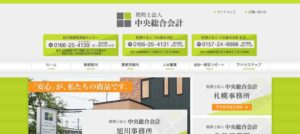 中央総合会計(税理士法人)っていい税理士？特徴、料金、オフィスの場所は？