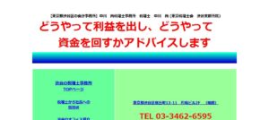 中川尚税理士事務所っていい税理士？特徴、料金、オフィスの場所は？