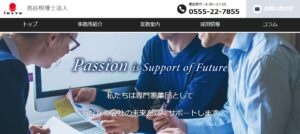 池谷(税理士法人)っていい税理士？特徴、料金、オフィスの場所は？