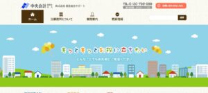 中央会計(税理士法人)っていい税理士？特徴、料金、オフィスの場所は？