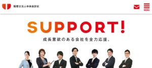 中央会計社(税理士法人)名古屋オフィスっていい税理士？特徴、料金、オフィスの場所は？