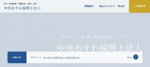 中央あすわ(税理士法人)っていい税理士？特徴、料金、オフィスの場所は？