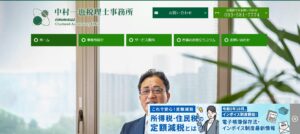 中村一也税理士事務所っていい税理士？特徴、料金、オフィスの場所は？