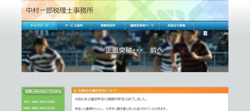 中村一郎税理士事務所