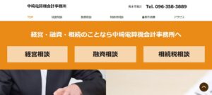 中崎電算機会計事務所っていい税理士？特徴、料金、オフィスの場所は？