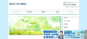 中山・久保嶋会計(税理士法人)っていい税理士？特徴、料金、オフィスの場所は？