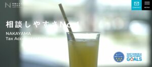 中山会計(税理士法人)っていい税理士？特徴、料金、オフィスの場所は？