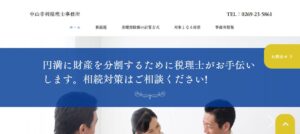中山幸利税理士事務所っていい税理士？特徴、料金、オフィスの場所は？