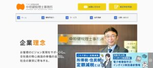 中垣健税理士事務所っていい税理士？特徴、料金、オフィスの場所は？
