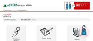 ASPIRE(税理士法人)っていい税理士？特徴、料金、オフィスの場所は？