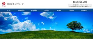 アリーズ(税理士法人)っていい税理士？特徴、料金、オフィスの場所は？