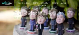 竹好秀記税理士事務所っていい税理士？特徴、料金、オフィスの場所は？