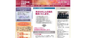 中村美由喜事務所(税理士法人)っていい税理士？特徴、料金、オフィスの場所は？
