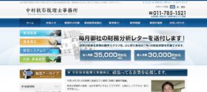 中村秋市税理士事務所っていい税理士？特徴、料金、オフィスの場所は？
