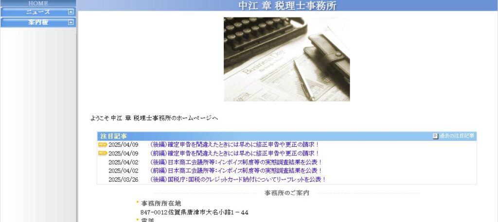 中江税理士事務所