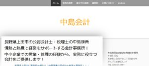 中島康貴公認会計士税理士事務所っていい税理士？特徴、料金、オフィスの場所は？