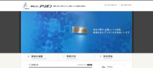 アリオン(税理士法人)っていい税理士？特徴、料金、オフィスの場所は？