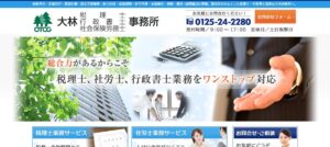大林強税理士事務所っていい税理士？特徴、料金、オフィスの場所は？
