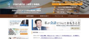 中央綜合(税理士法人)水沢事務所っていい税理士？特徴、料金、オフィスの場所は？