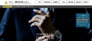 中川・横尾(税理士法人)っていい税理士？特徴、料金、オフィスの場所は？