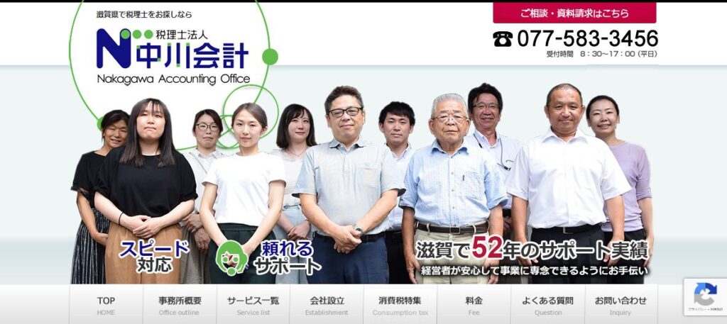 中川会計(税理士法人)
