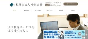 中川会計(税理士法人)っていい税理士？特徴、料金、オフィスの場所は？