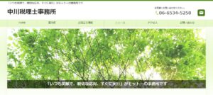 中川素宗税理士事務所っていい税理士？特徴、料金、オフィスの場所は？