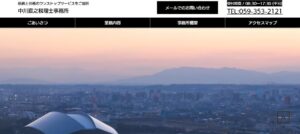 中川直之税理士事務所っていい税理士？特徴、料金、オフィスの場所は？