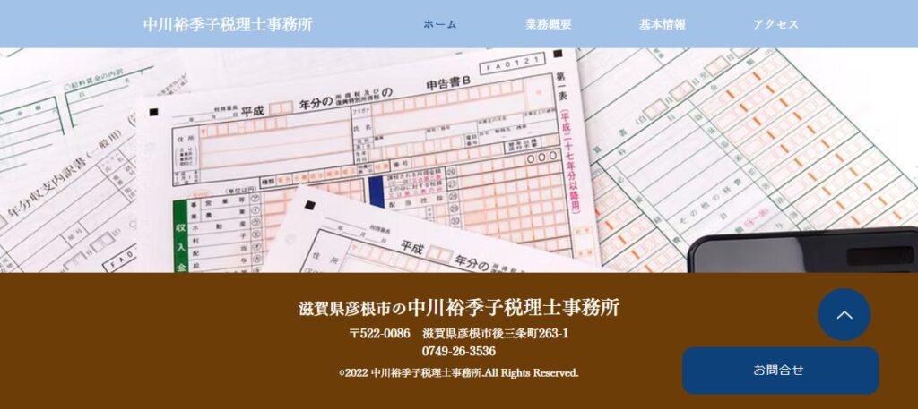 中川裕季子税理士事務所