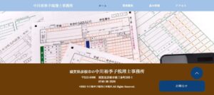 中川裕季子税理士事務所っていい税理士？特徴、料金、オフィスの場所は？