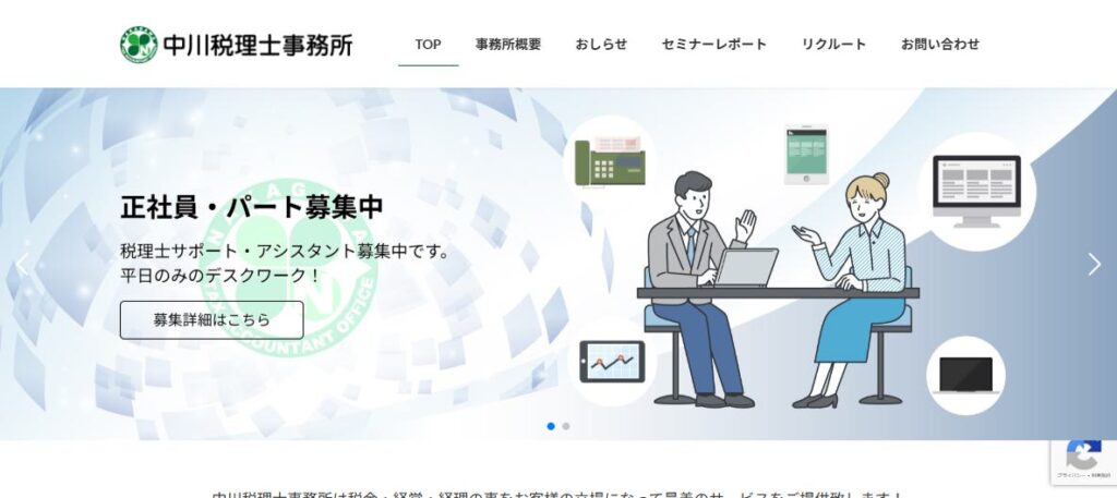 中川隆政税理士事務所
