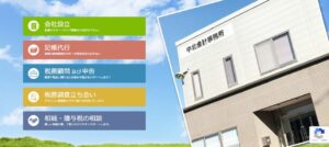 中北洋税理士事務所っていい税理士？特徴、料金、オフィスの場所は？