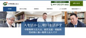 中野(税理士法人)久留米支店っていい税理士？特徴、料金、オフィスの場所は？