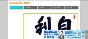 中村良美税理士事務所っていい税理士？特徴、料金、オフィスの場所は？