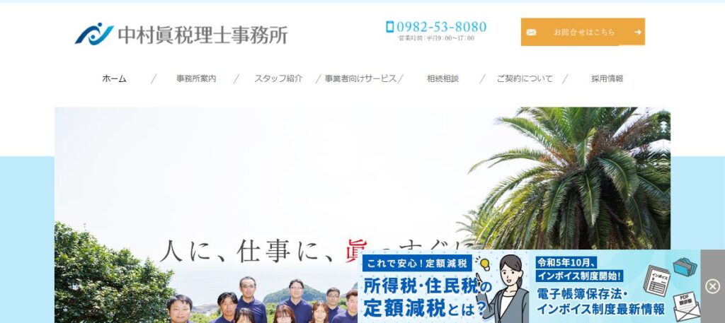 中村眞税理士事務所