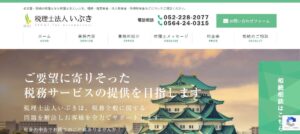 いぶき(税理士法人)徳重事務所っていい税理士？特徴、料金、オフィスの場所は？