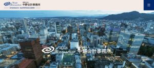 中野会計事務所(税理士法人)札幌事務所っていい税理士？特徴、料金、オフィスの場所は？