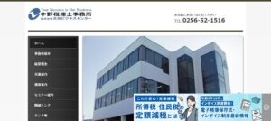 中野税理士事務所っていい税理士？特徴、料金、オフィスの場所は？