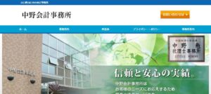 中野勉税理士事務所っていい税理士？特徴、料金、オフィスの場所は？