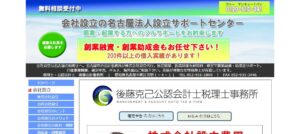 ウイング(税理士法人)っていい税理士？特徴、料金、オフィスの場所は？