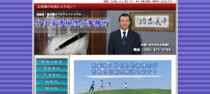 仲大安勇税理士事務所っていい税理士？特徴、料金、オフィスの場所は？