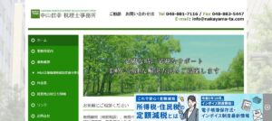 中山信幸税理士事務所っていい税理士？特徴、料金、オフィスの場所は？