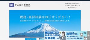 中込会計事務所っていい税理士？特徴、料金、オフィスの場所は？